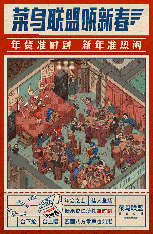 菜鸟联盟颂新春-系列插画（图ZNjk2NzMxMjg=） - 商业插画 - 站酷设计师朱异原创素材 - 站酷ZCOOL