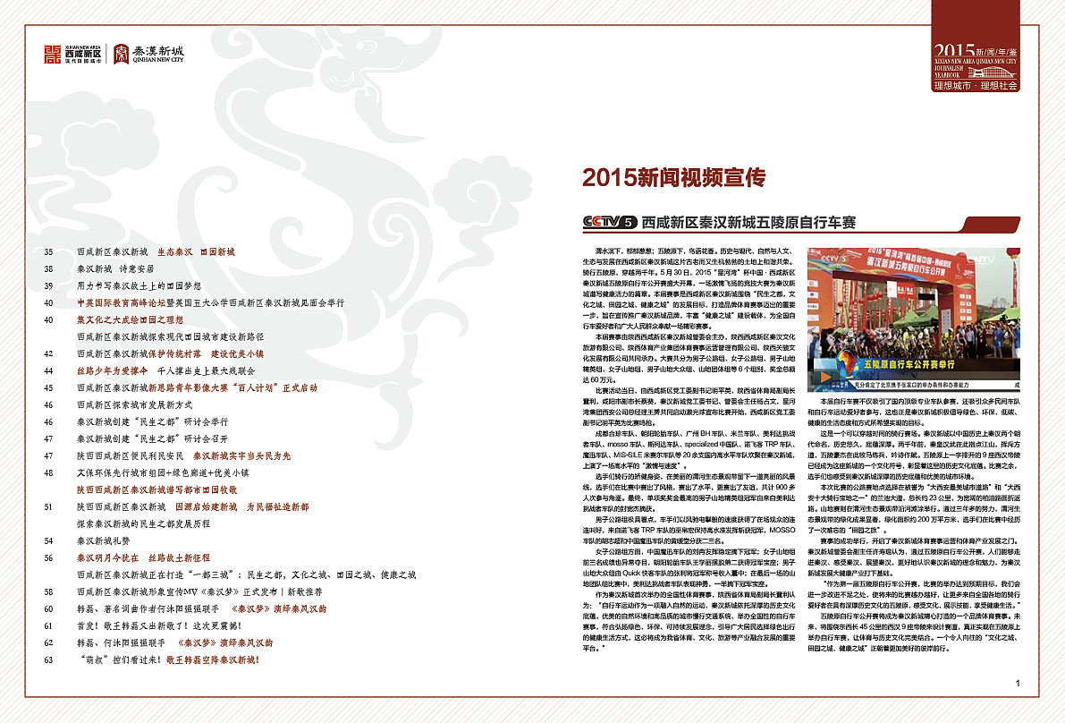 秦汉新城年鉴设计（图ZMTE4NzA5OTAw） - 宣传物料 - 站酷设计师平顶山智美合扬原创素材 - 站酷ZCOOL
