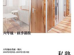 無印良品風(fēng)教育機(jī)構(gòu)課程海報(bào)