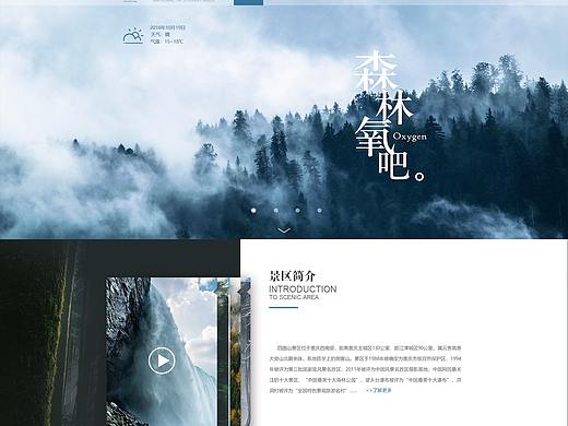 景区官网设计