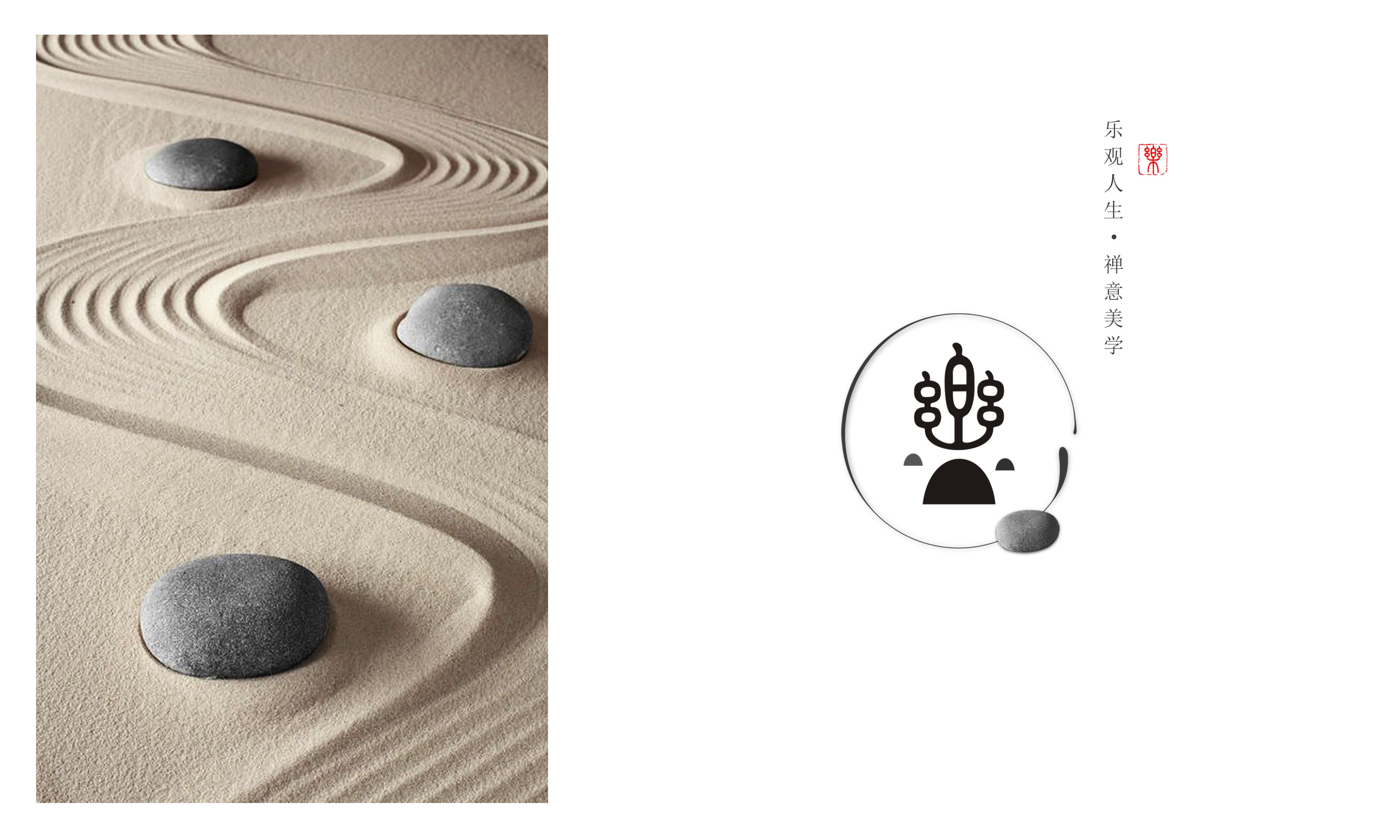 乐观人生,禅意美学 logo设计