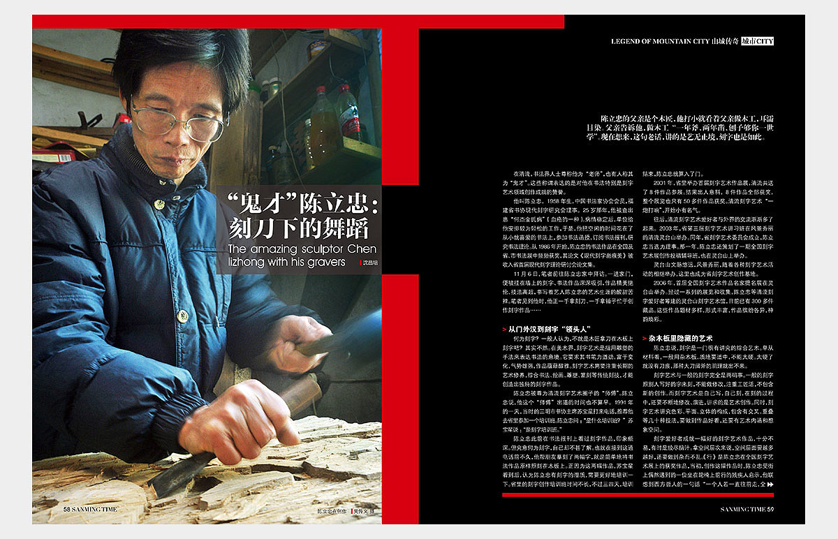 《时代三明》杂志2013年第11期三明的茶（图ZNzU5MzU1NzI=） - 书籍/画册 - 站酷设计师郑源华原创素材 - 站酷ZCOOL