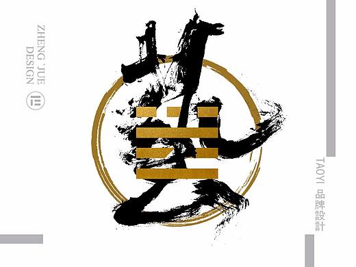 淘艺 | 品牌LOGO设计