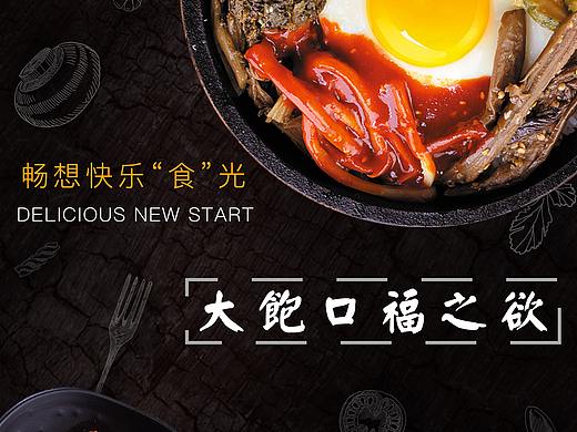 食物海报