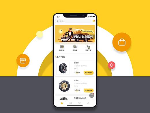 轮胎供应链 APP改版