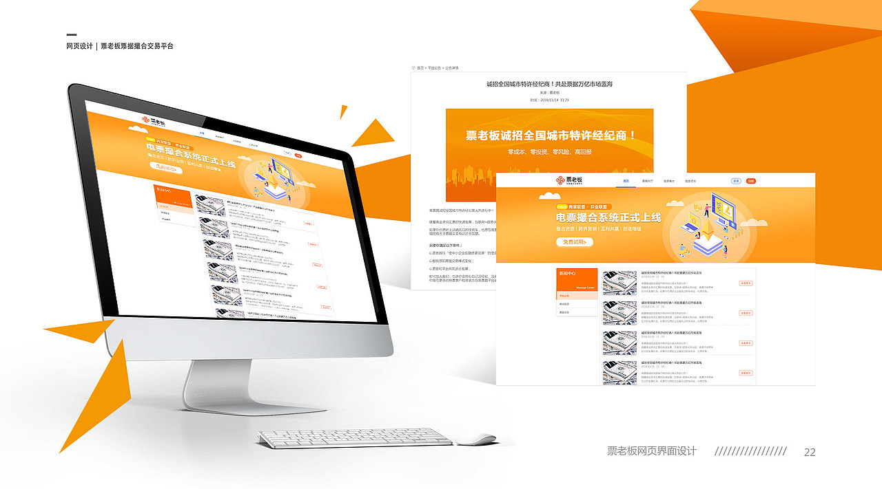 互联网金融-票据撮合交易平台网页设计（图ZMjA5NTM4MjA4） - 其他UI - 站酷设计师Summeray_原创素材 - 站酷ZCOOL
