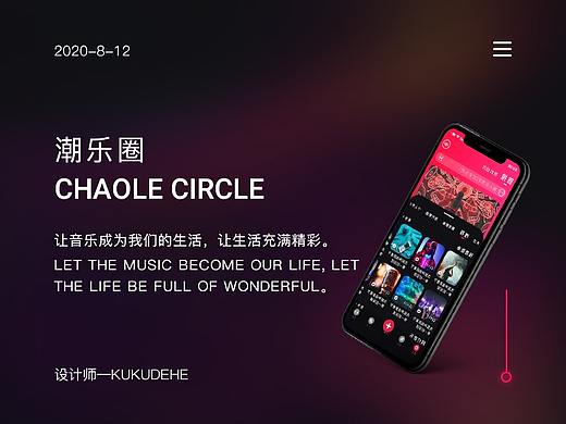 潮乐圈视觉设计