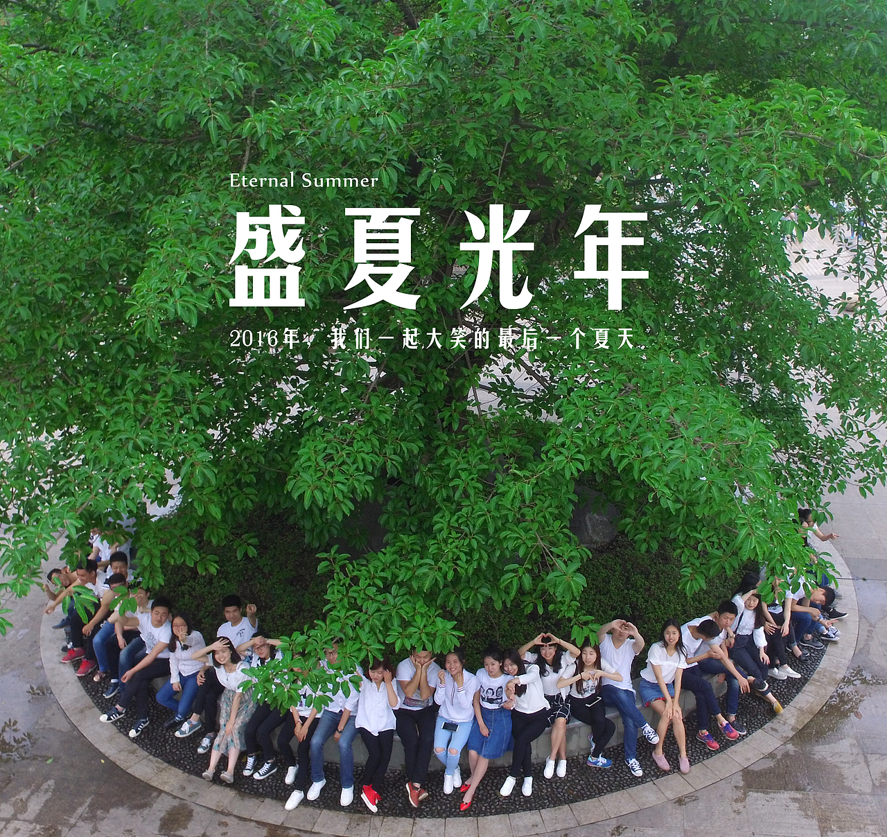 毕业季 创意航拍毕业照（图ZNTA2NTczNjQ=） - 人像摄影 - 站酷设计师伍梓瑞瑞原创素材 - 站酷ZCOOL