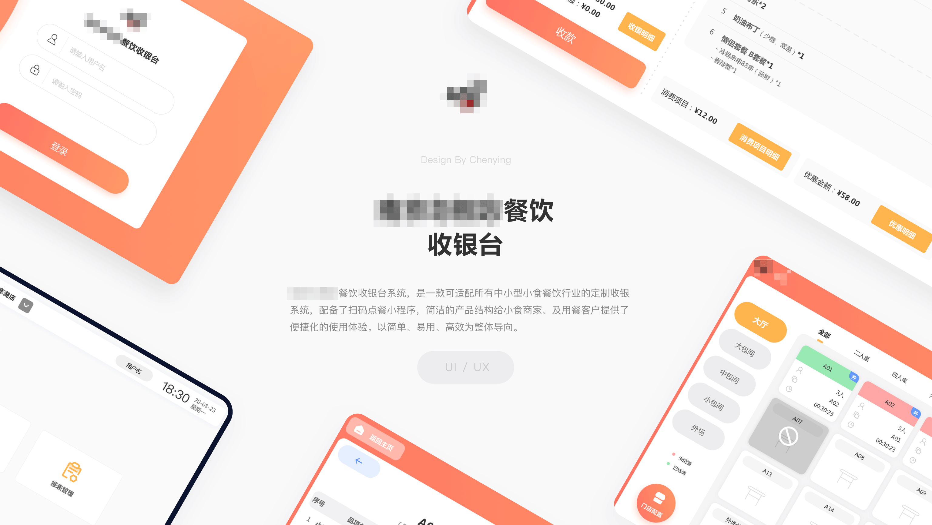 中小型小食餐饮行业收银台「项目总结」（图ZMjg4OTE3NzIw） - 软件界面 - 站酷设计师多肉小陈原创素材 - 站酷ZCOOL