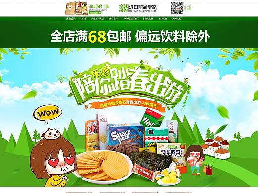 零食店铺首页设计