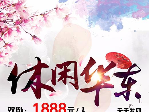 江南华北旅游海报