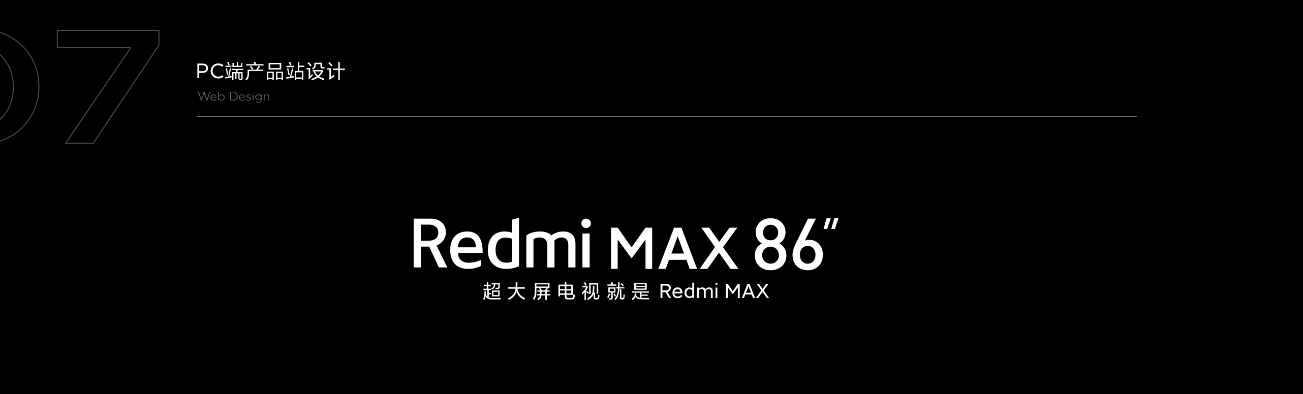 Redmi Max86电视美图和产品站