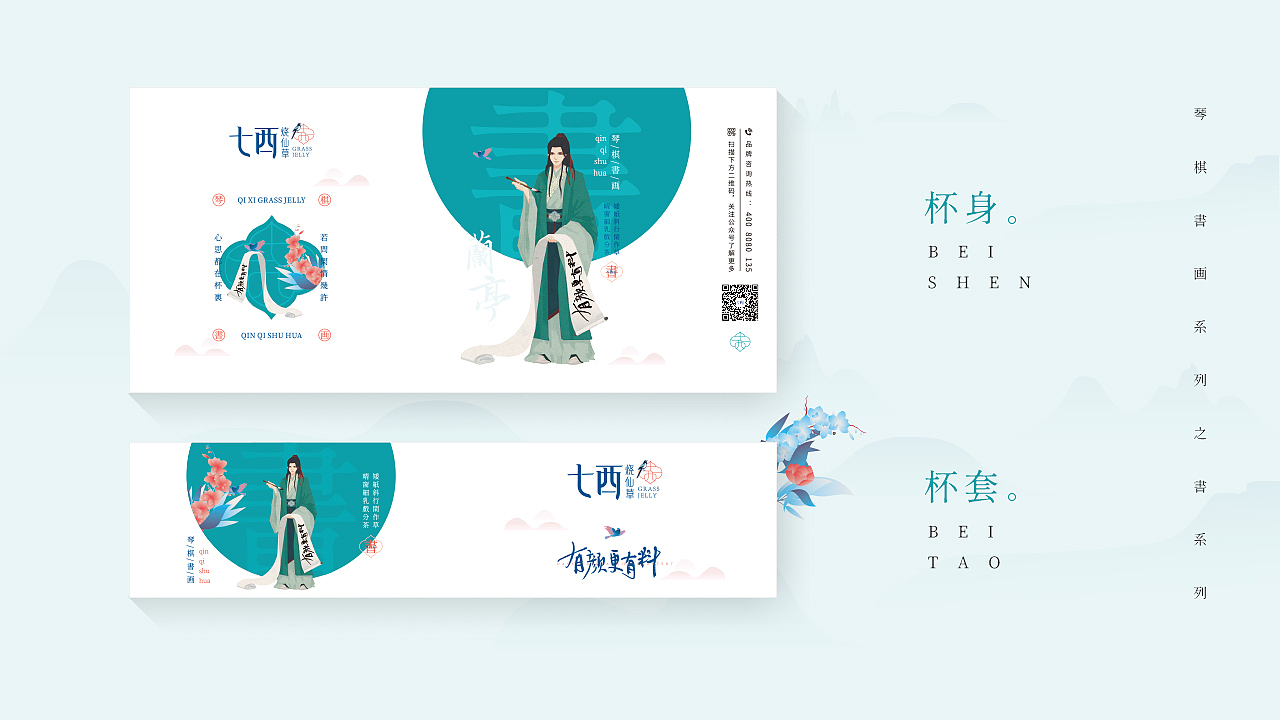 《七西烧仙草》ip形象及主题杯插画设计