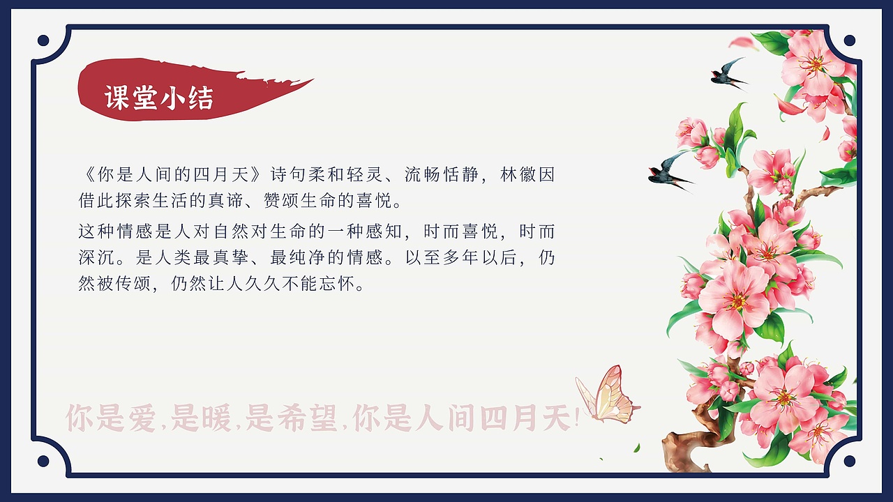 【PPT课件】林徽因你是人间四月天教学课件教案民国风（图ZMjMzNzA4NzYw） - PPT/Keynote - 站酷设计师盐小盐PPT原创素材 - 站酷ZCOOL