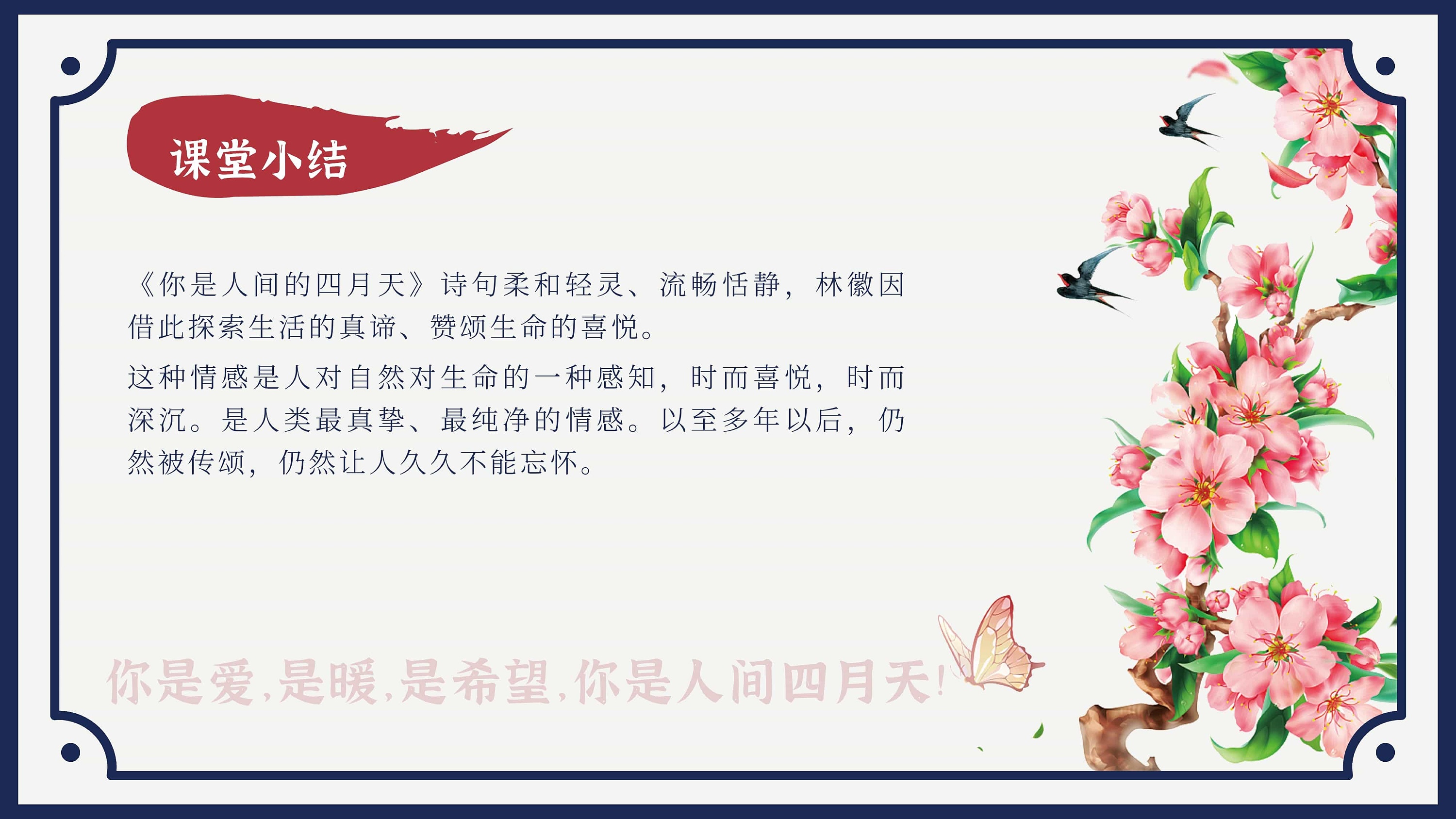 【ppt课件】林徽因你是人间四月天教学课件教案民国风