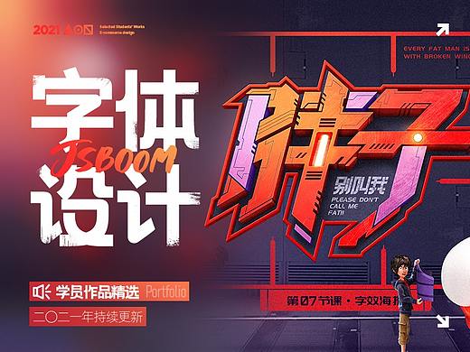 【字体设计】2014~2019年学员作品精选-1