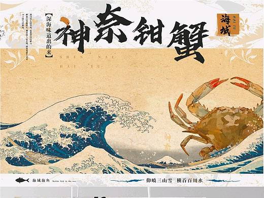 海鲜/包装设计