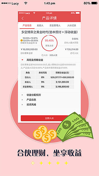 金融理财APP Store引导页