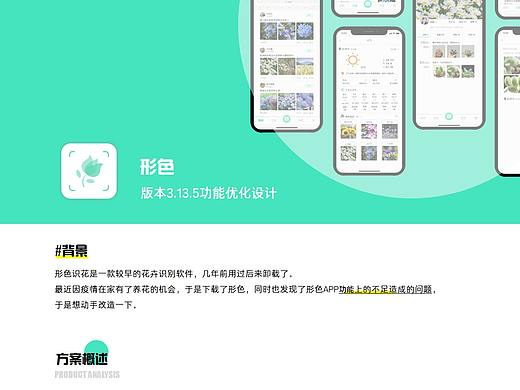 形色识花APP功能优化设计
