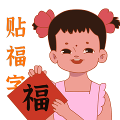 虎娃送福表情包