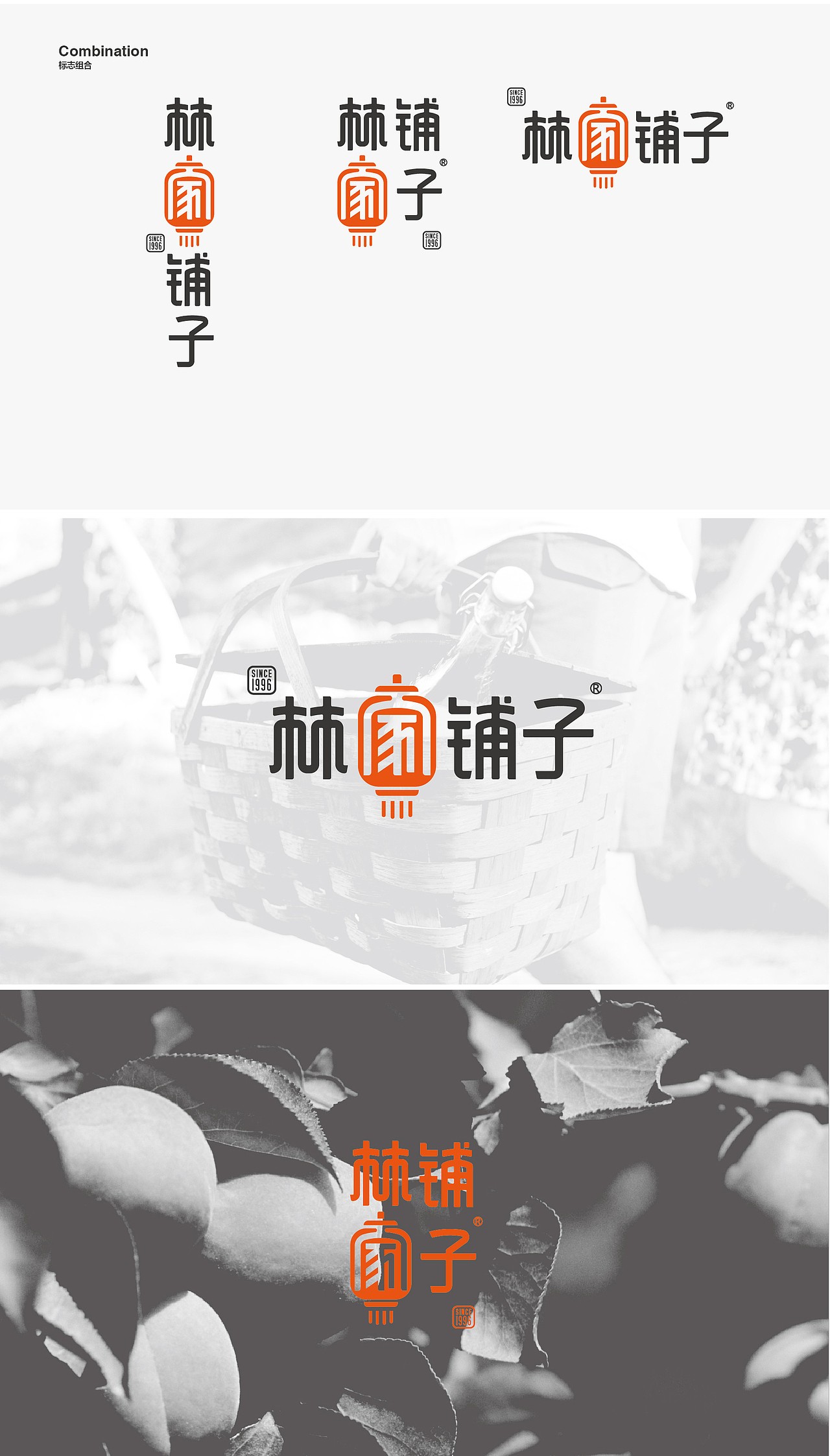 ZZ WORK:林家铺子品牌重塑