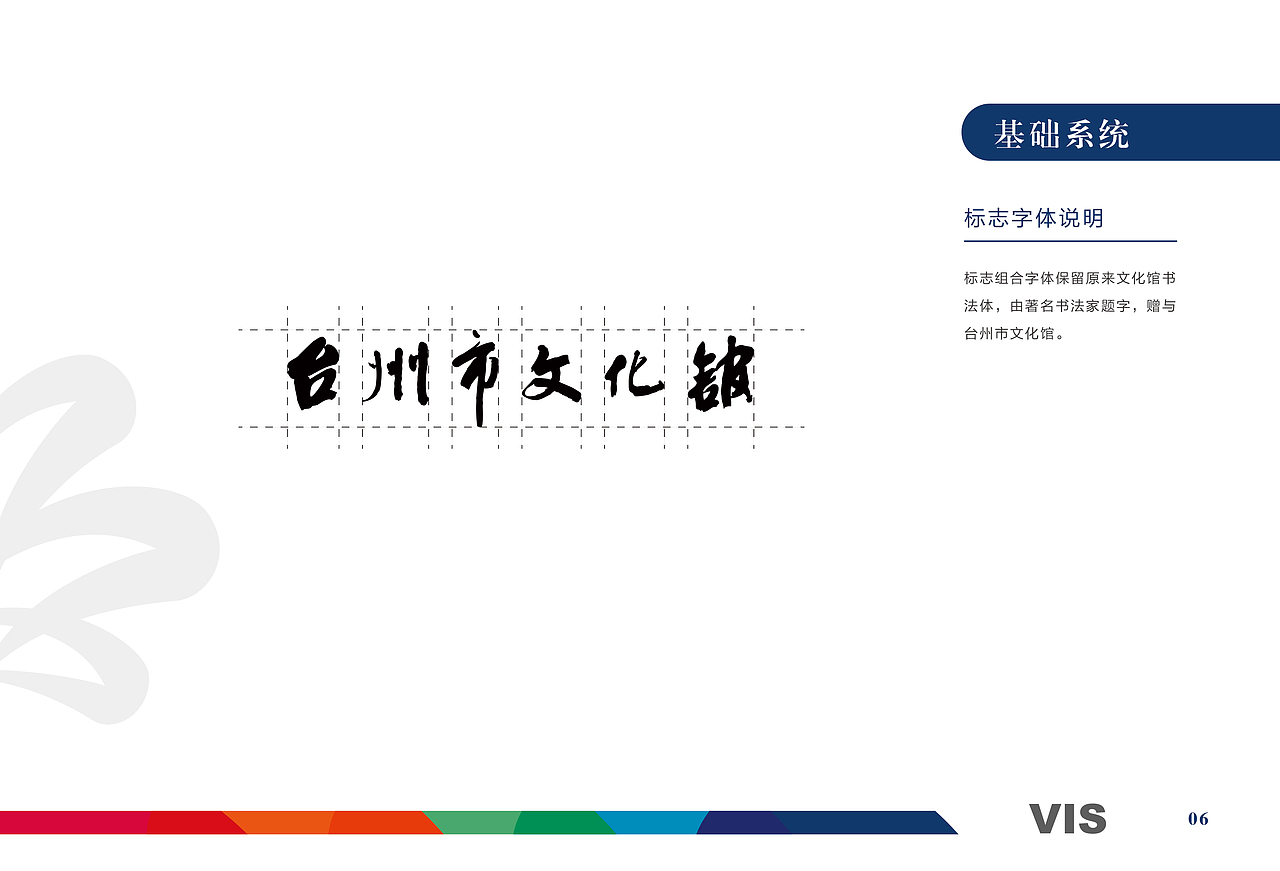 台州市文化馆LOGO设计