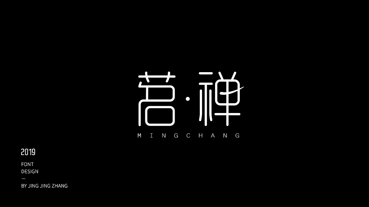 字体练习（图ZMTU3NzQxNzM2） - 字体/字形 - 站酷设计师静静静张原创素材 - 站酷ZCOOL