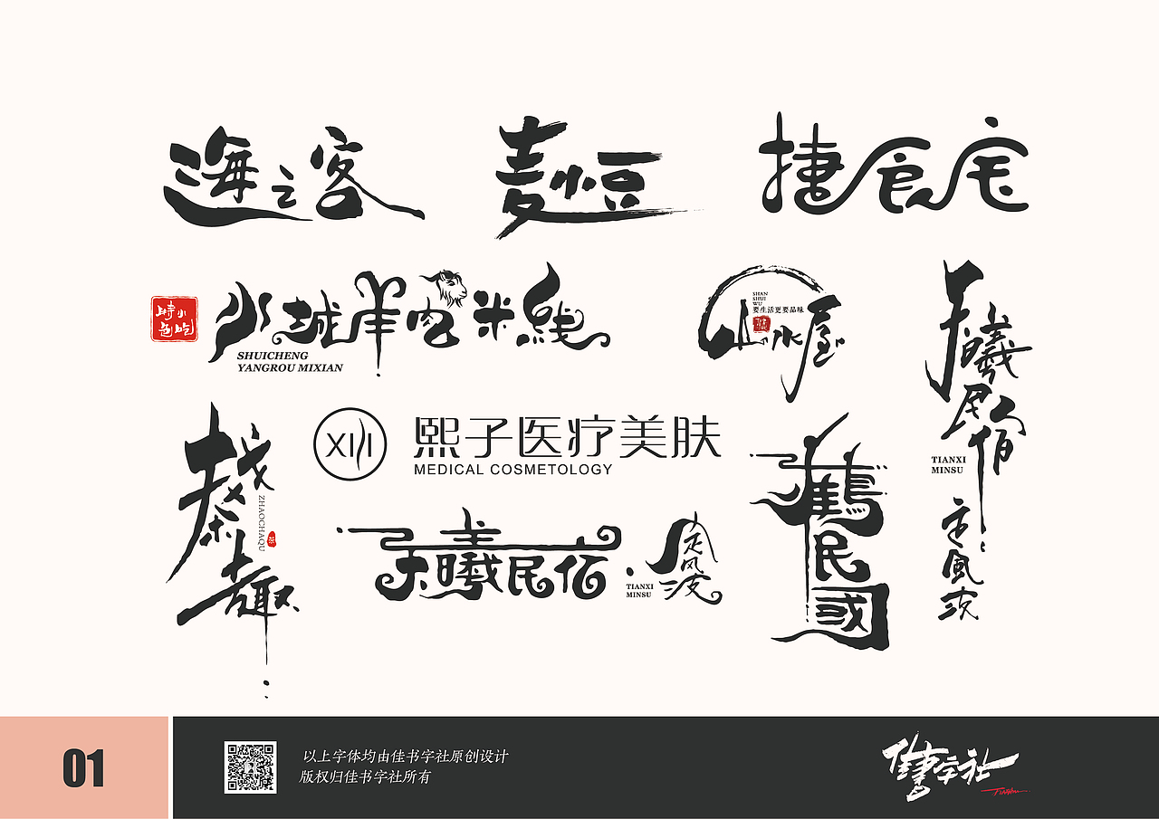 近期字体设计案例