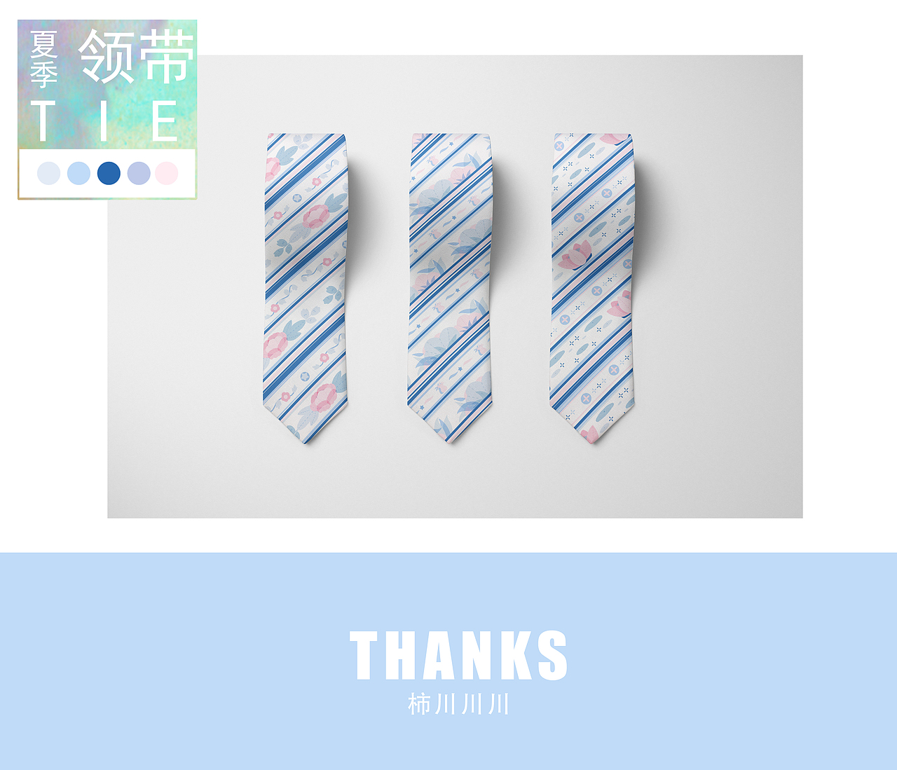 夏季领带图案设计