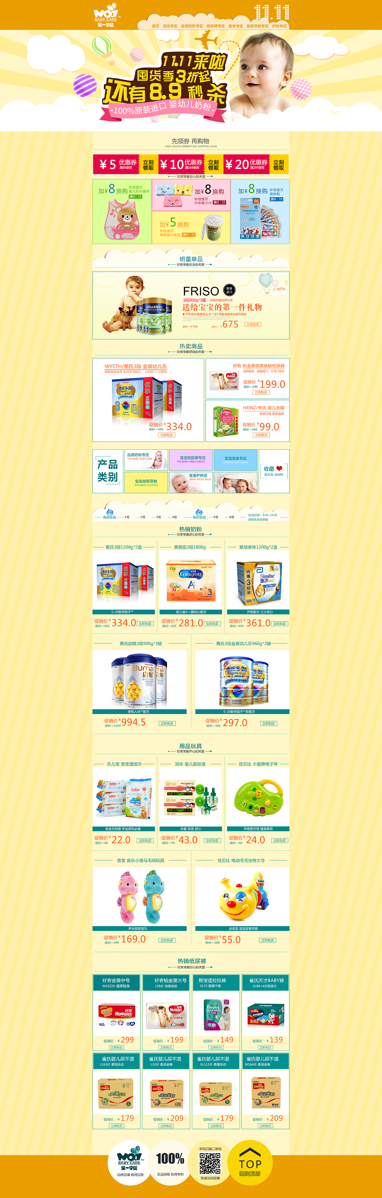 母婴电商网页（图ZMTA5NjE1NjA0） - 电商 - 站酷设计师Triphibious原创素材 - 站酷ZCOOL