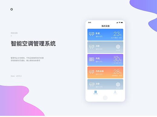 智能空调管理系统