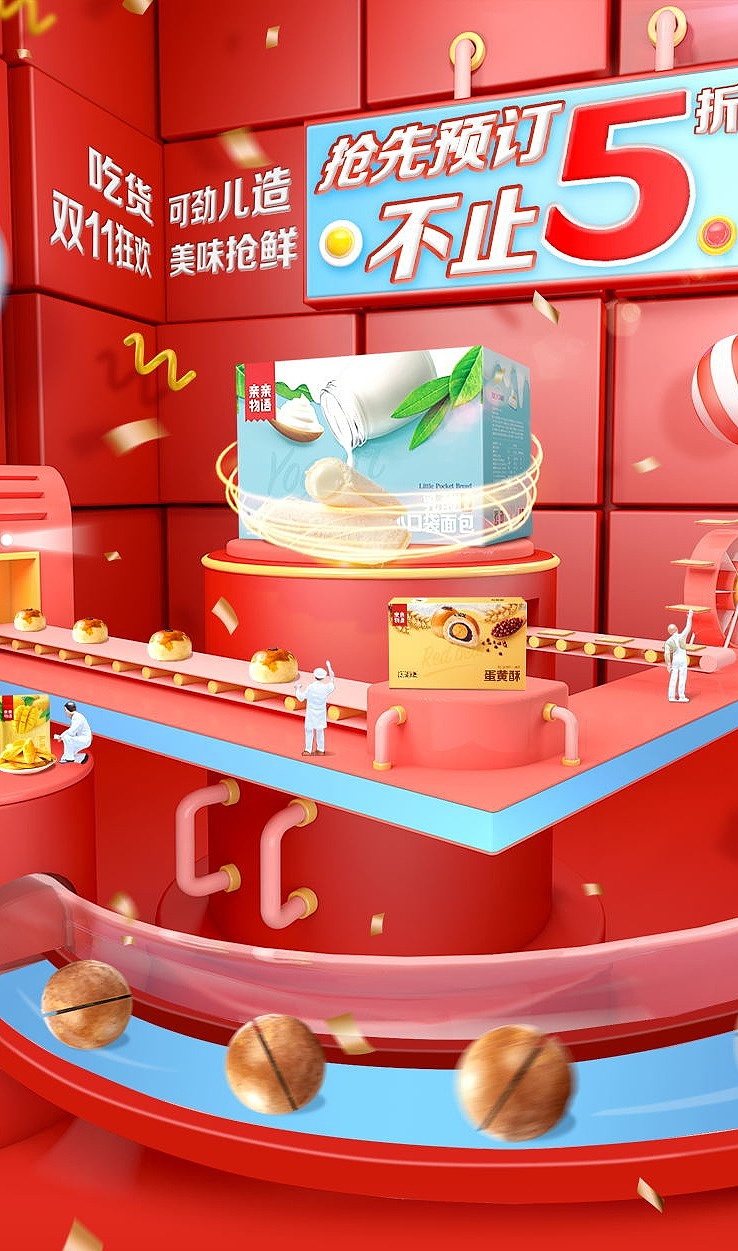 2019食品-双十一-C4D