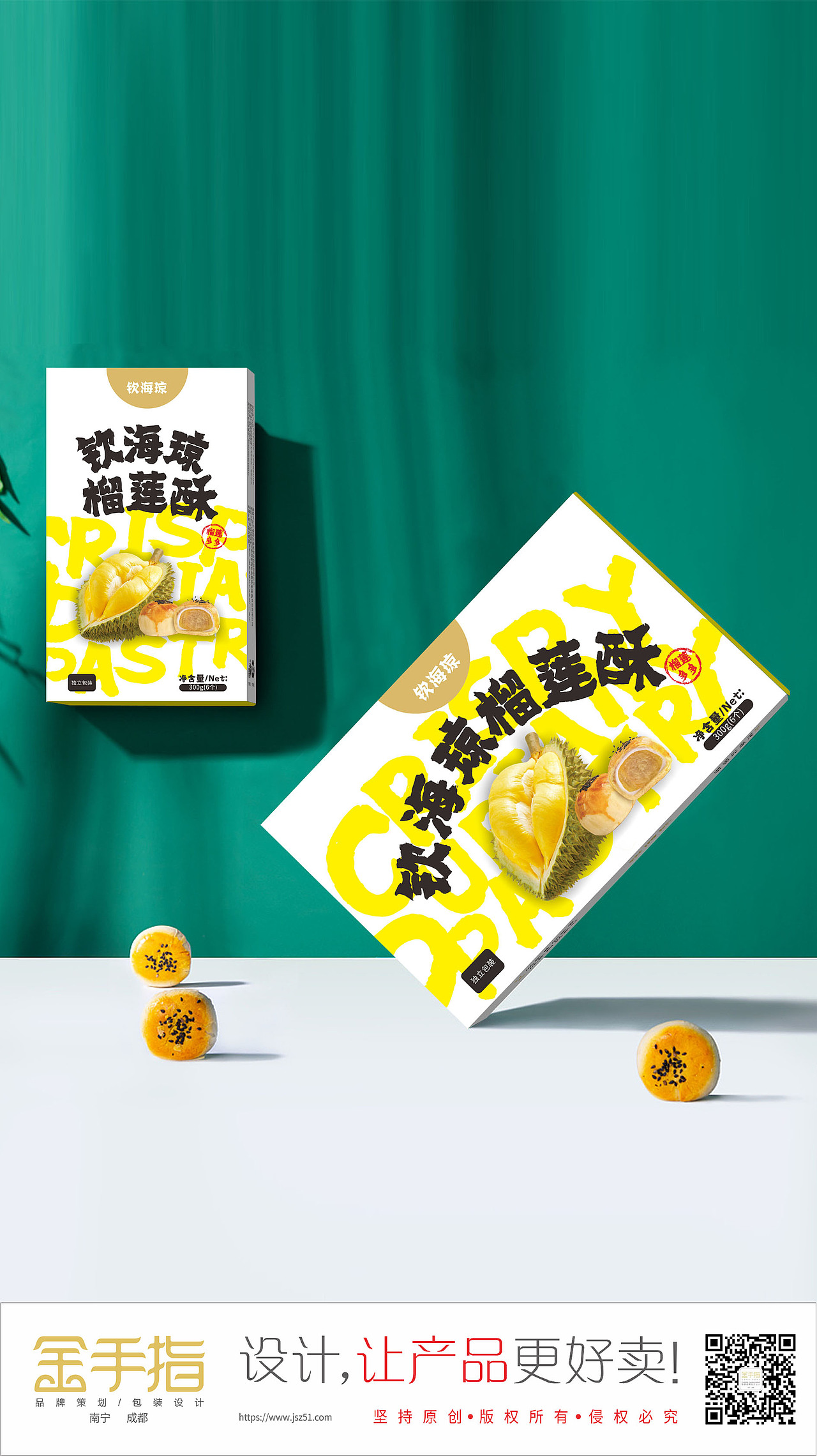 好吃不过榴莲酥（图ZMjc3NDUwNjk2） - 包装 - 站酷设计师金手指包装设计原创素材 - 站酷ZCOOL