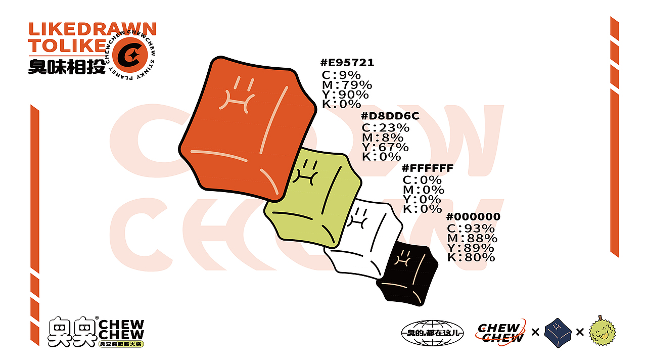 【臭臭】臭豆腐肥肠火锅品牌全案