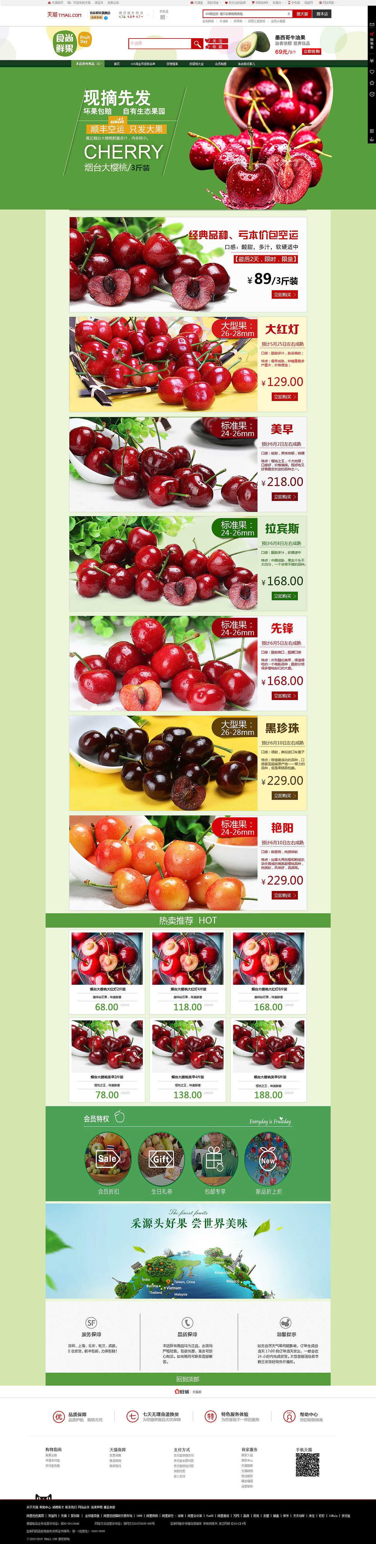 水果电商专题页