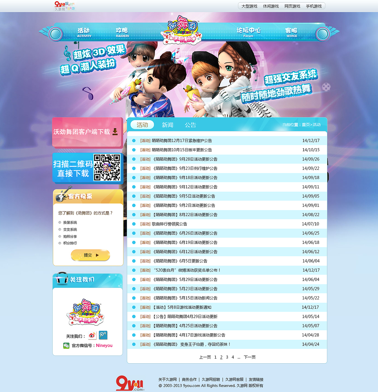 游戏-劲舞团官网页面