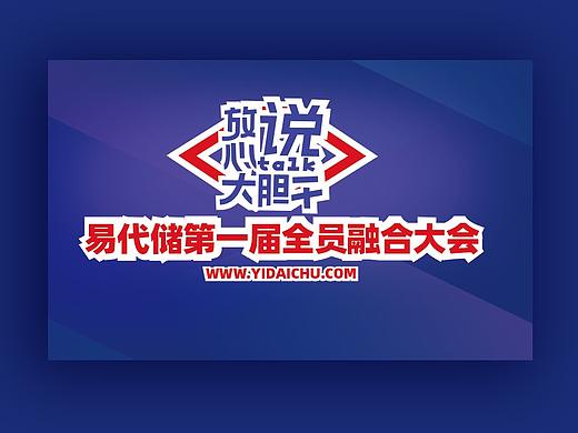 品牌塑造企业文化业务会务