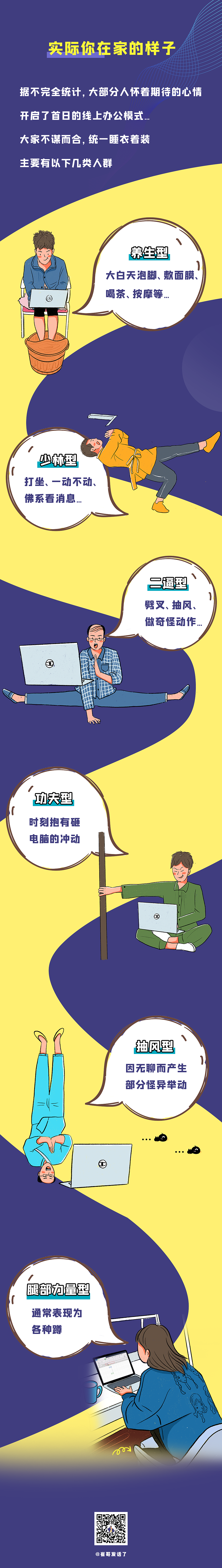 疫情期间，在家办公的日常（图ZMjAxOTE2Mjc2） - 商业插画 - 站酷设计师崔哥发话了原创素材 - 站酷ZCOOL