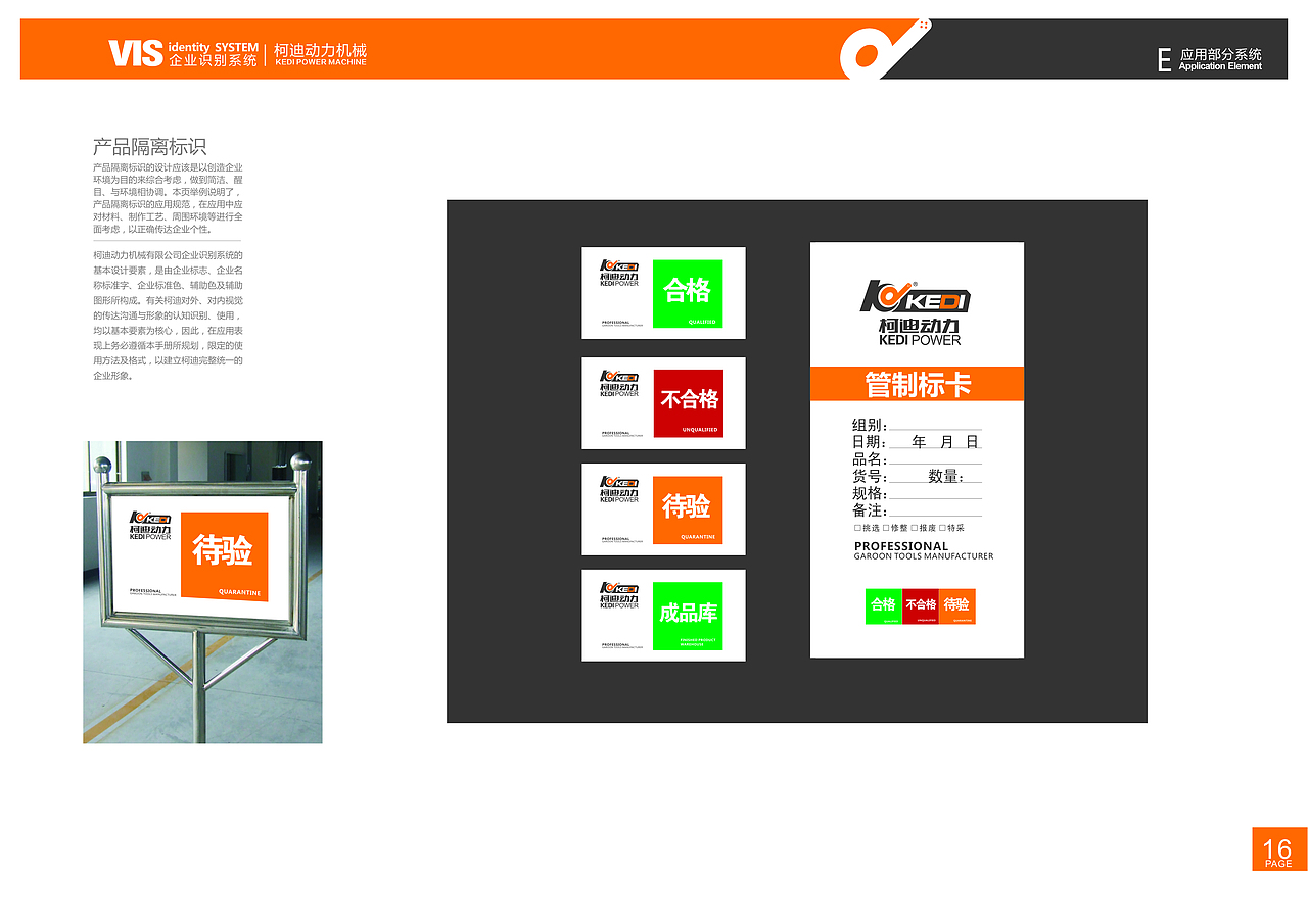 柯迪动力机械视觉识别手册（图ZMjc0MzYzNTY0） - 品牌 - 站酷设计师张建祯原创素材 - 站酷ZCOOL