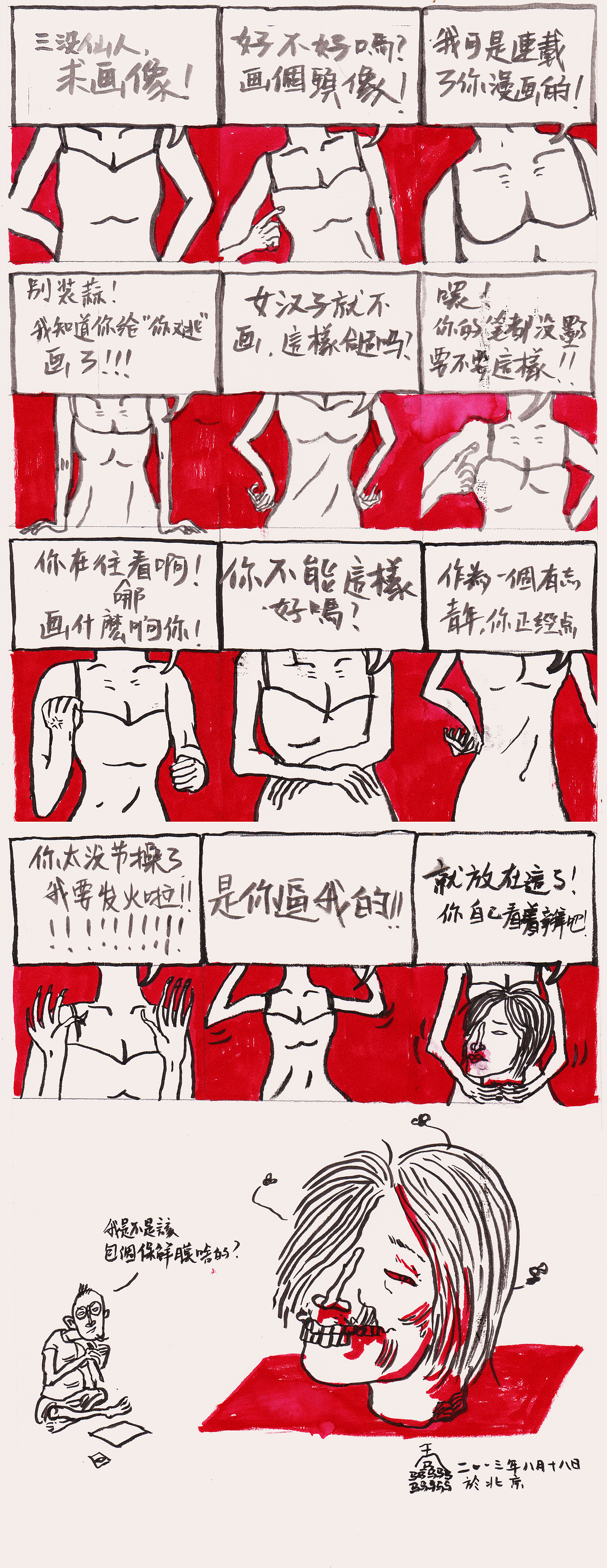 杨小仙是个有事业线的女汉子（图ZMTI3ODE5MzY=） - 艺术插画 - 站酷设计师三没仙人原创素材 - 站酷ZCOOL