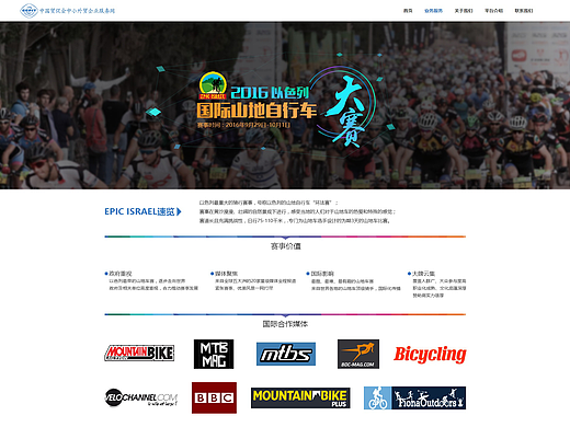 贸促会网站设计