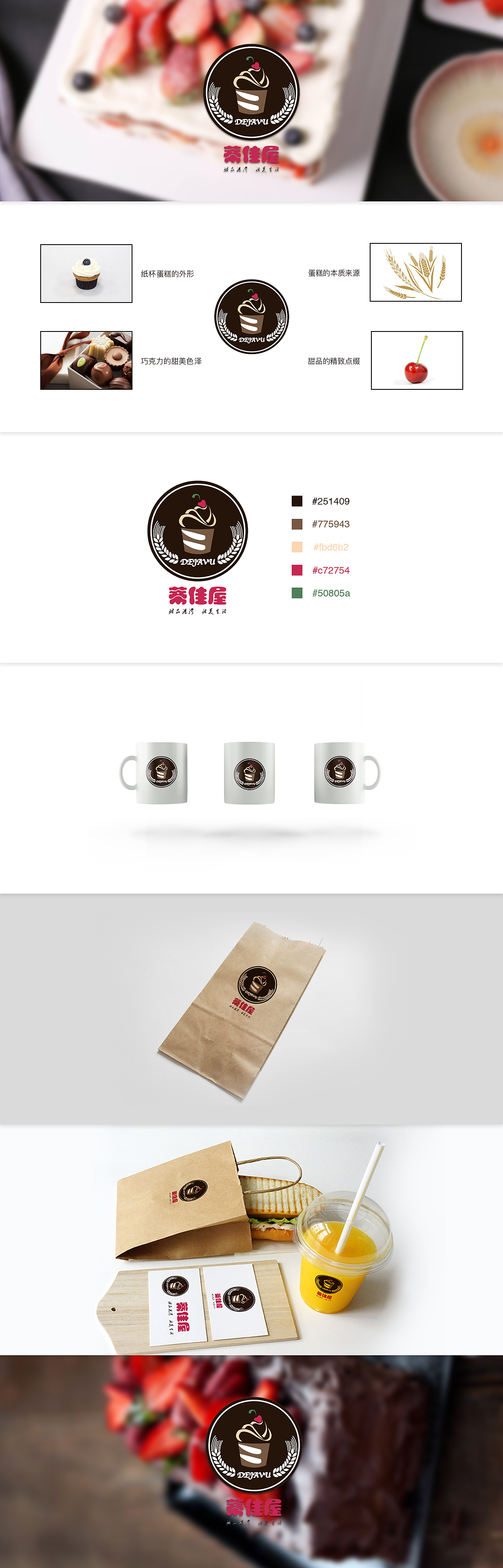 2017年甜品蛋糕店“蒂佳屋”的logo设计（图ZMTAzNTMzNzQ4） - 品牌 - 站酷设计师毛桃子呀原创素材 - 站酷ZCOOL