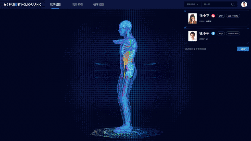 B端产品-360 PATIENT HOLOGRAPHIC数据可视化(图ZMjAxMjgzNTU2) - 交互/UE - 站酷设计师短尾Joy原创素材 - 站酷ZCOOL