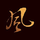 上壹工坊的头像