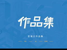 作品集