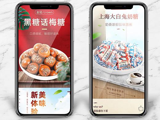 糖果食品详情页（四）
