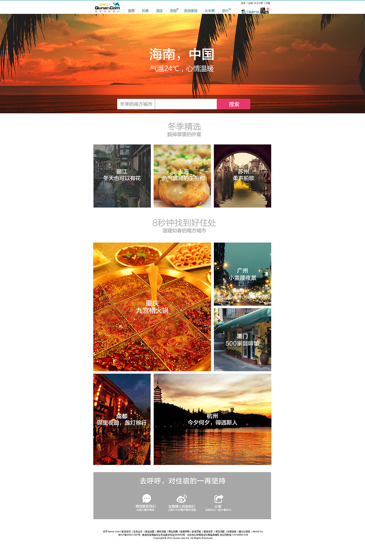 旅游类专题活动页（图ZOTMzNzcyMzY=） - 运营设计 - 站酷设计师小鹿童童童鞋原创素材 - 站酷ZCOOL