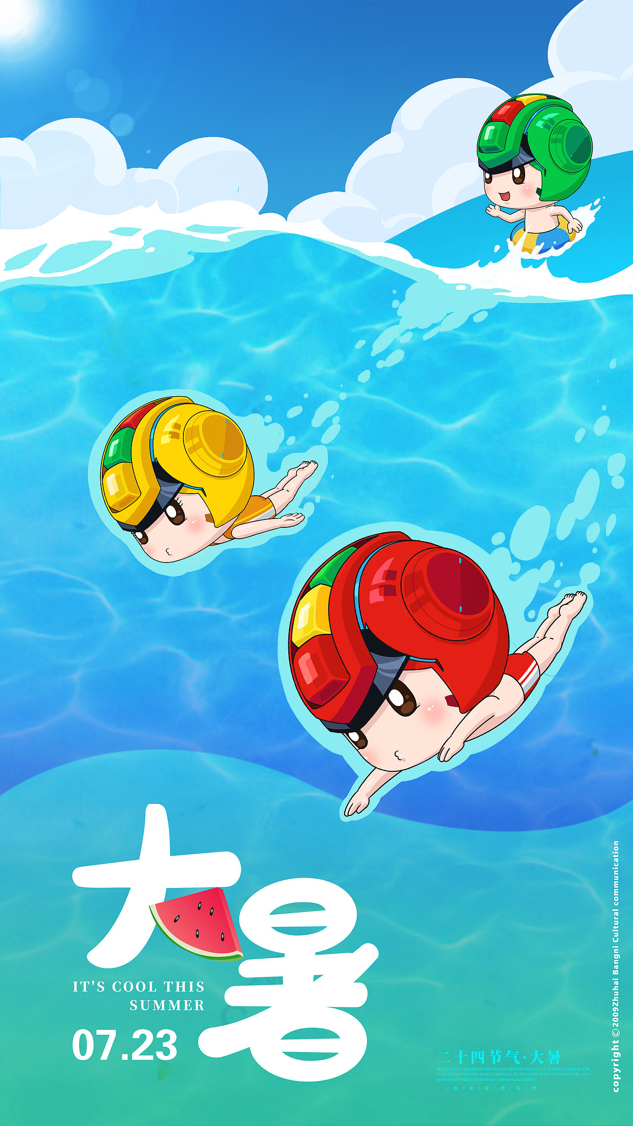 超萌信号侠节日海报