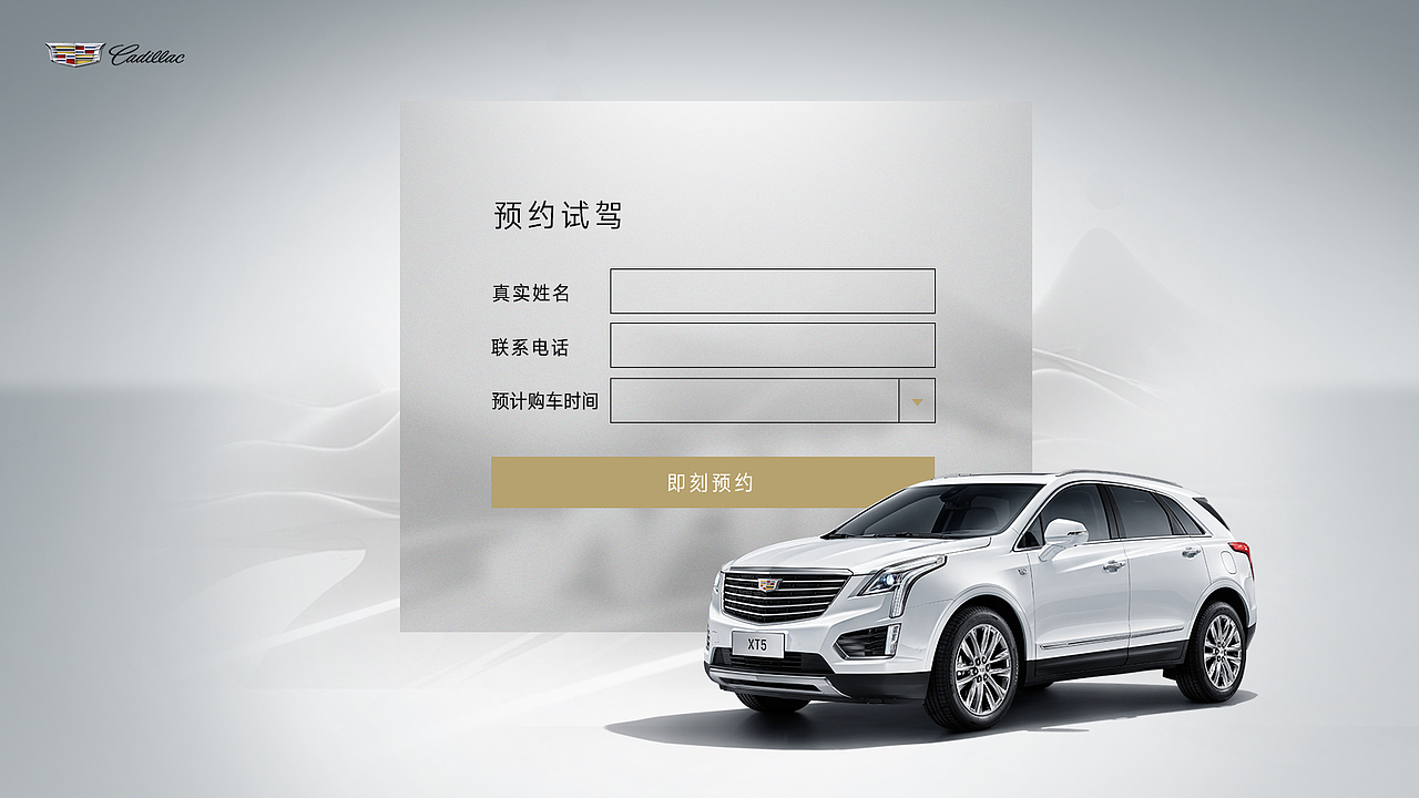 Cadillac XT5触电音乐