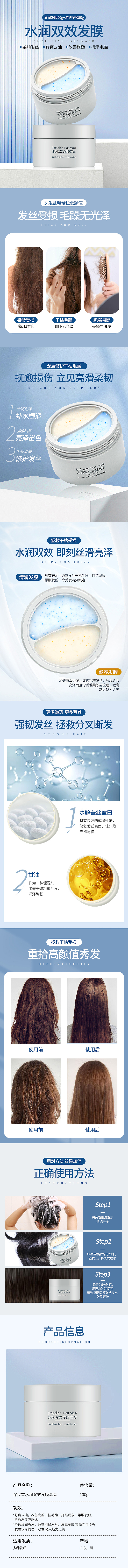 【保民堂】发膜详情页设计 | 名图视觉（图ZMjc5MDYyNjg0） - 电商 - 站酷设计师名图设计工作室原创素材 - 站酷ZCOOL